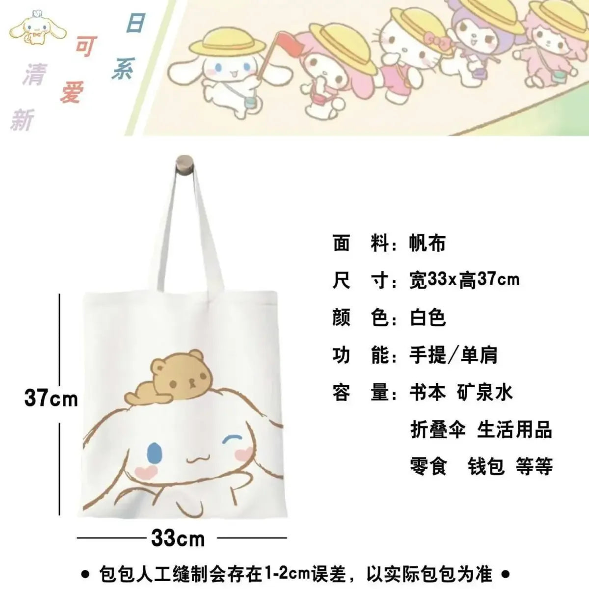 Sanrio Cinnamoroll Canvas Tas - Kawaii Zonder Rits